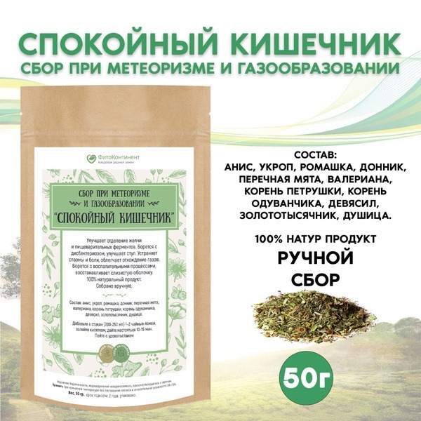 Herbal Tea for Bloating &amp; Gas Relief: "Calm Gut" (50g)
