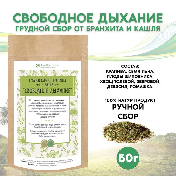 Bronchitis &amp; Cough Relief Herbal Tea Blend, 50g