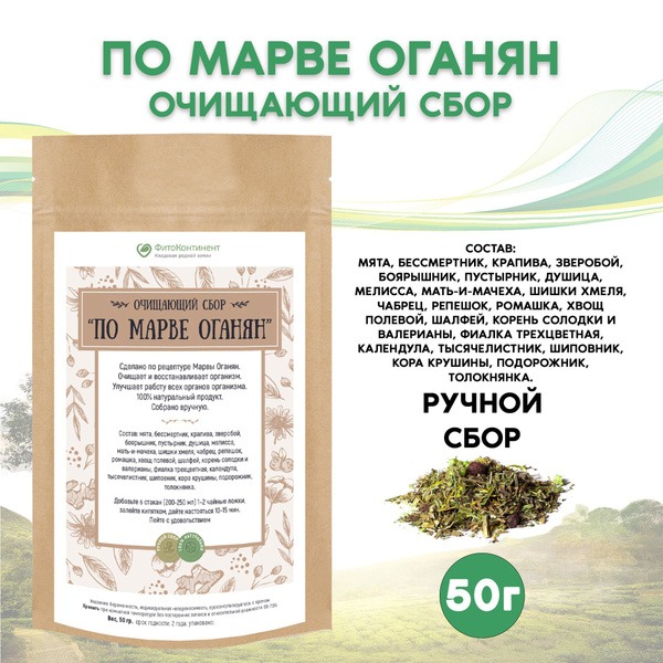 Marve Oganyan's Herbal Cleansing Blend (50g)