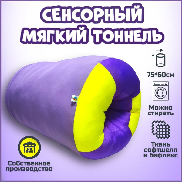 Sensory Tunnel for Kids