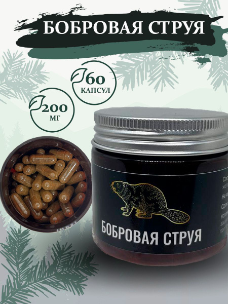 Castoreum Capsules: Benefits &amp; Uses