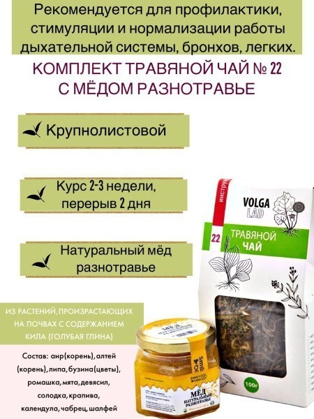 Herbal Tea #22: Respiratory Support Blend with Honey (70g/140g)