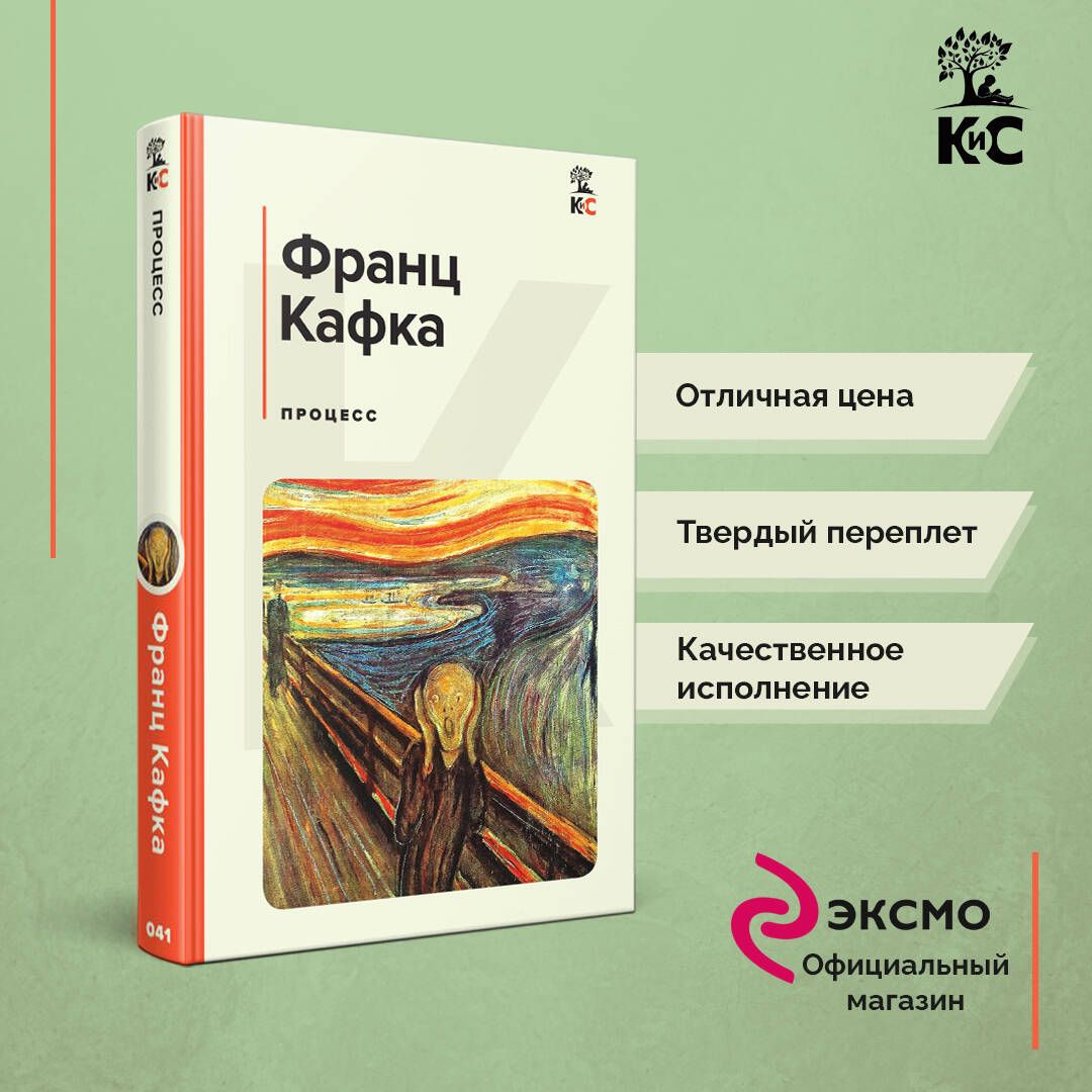 Процесс | Russian-Language Book