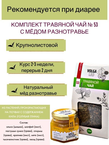 Volgalaдь #53 Herbal Tea: Honey &amp; Herbs Firming Blend (70g/140g)