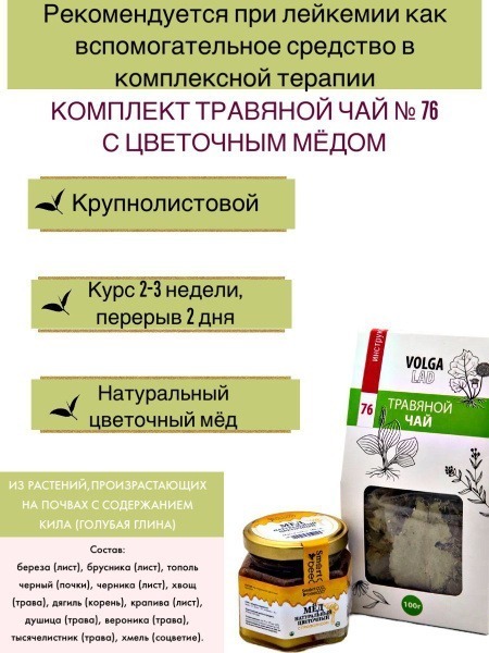 Volgalaдь #76 Herbal Tea for Leukemia Support: Honey & Herb Blend (70g/140g)