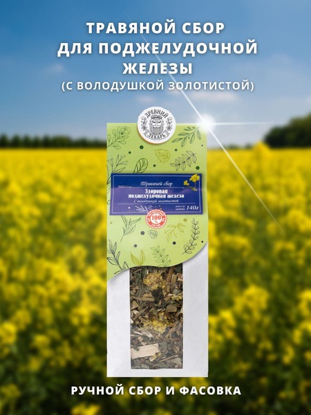 Goldenrod for Pancreas Support: Natural Supplement Collection