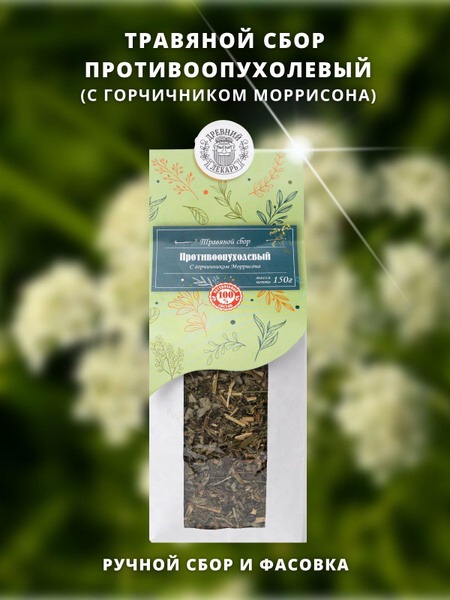 Morrison's Mustard Anti-Cancer Compound