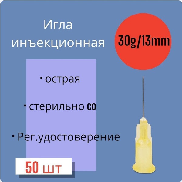 30G x 13mm Microinjection Needles (10 Pack)