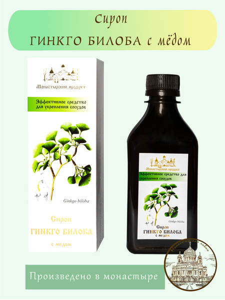 Ginkgo Biloba Syrup with Honey: Natural Vessel Support (250ml)