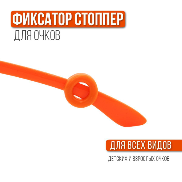 Occlusionkids Glasses Holder: Stop Glasses from Slipping