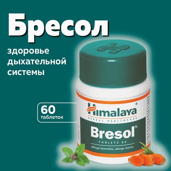 Bresol (Himalaya Herbals): Respiratory Health Supplement