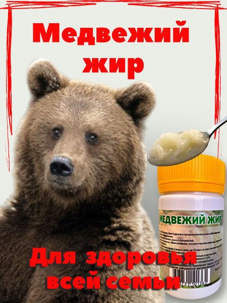 Pure Natural Bear Fat for Immunity