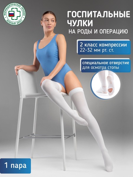 Intex Elegance Compression Stockings, White, 20-30 mmHg