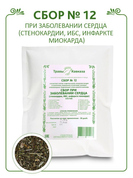 Caucasian Herbs Heart Health Blend: 200g