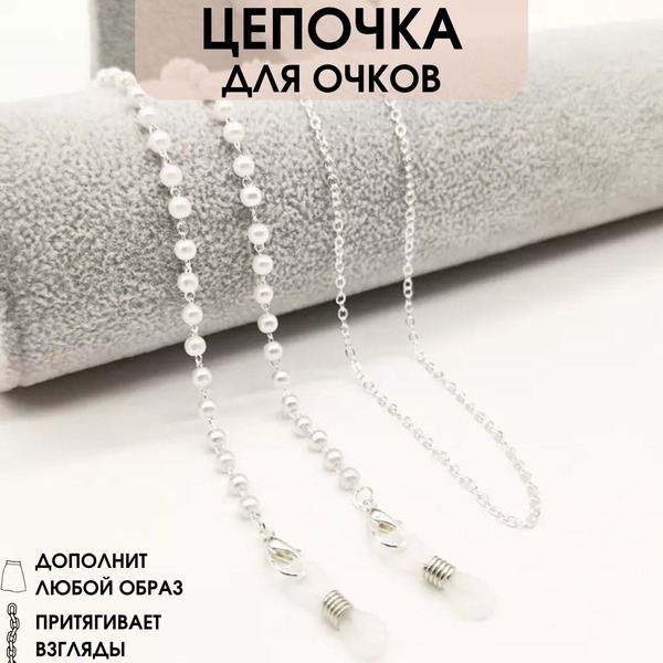 Women's Eyeglass Chain &amp; Cord