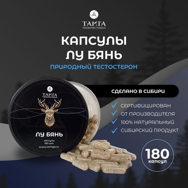 TAMGA Lu Bian Extract - Natural Testosterone Booster - 180 Capsules