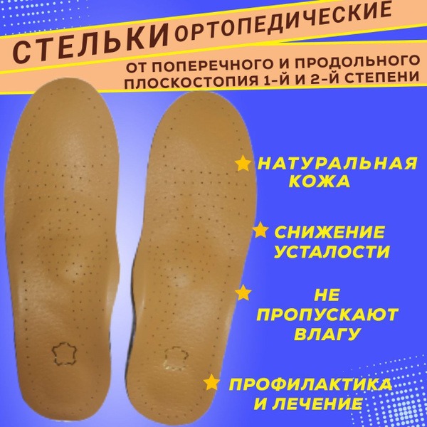 Leather Orthotic Insoles for Flat Feet: Arch Support for Men &amp; Women