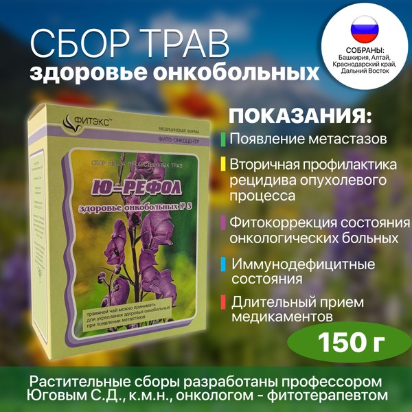 Yu-Refol #22 Herbal Supplement for Cancer Support (150g)