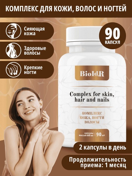 BioLifeDoctor Skin, Hair &amp; Nail Complex