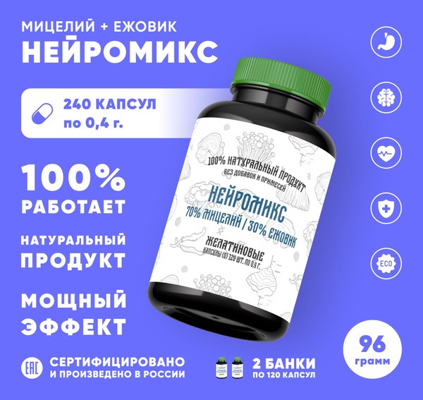 Nootropics NeuroMix 240 Capsules (96g)