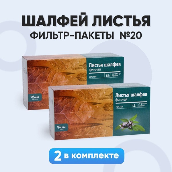 Sage Leaves, 1.5g Packets (2 Packs of 20)