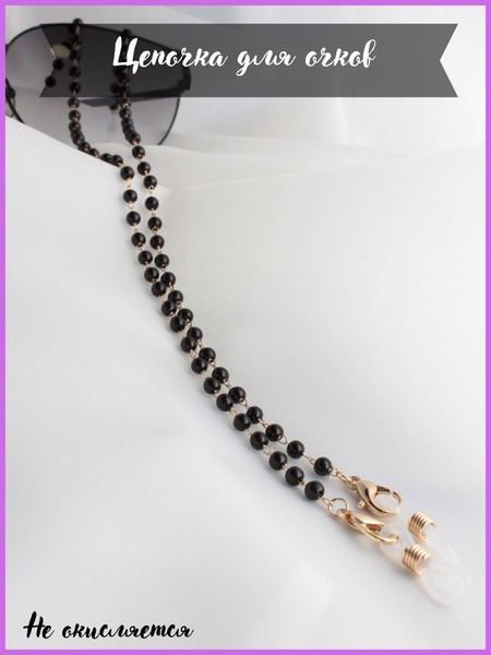Hypoallergenic Copper Alloy Eyeglass Chain &amp; Bracelet