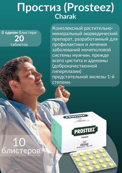 Prosteez (Charak) Men's Health Tablets - 200 Count
