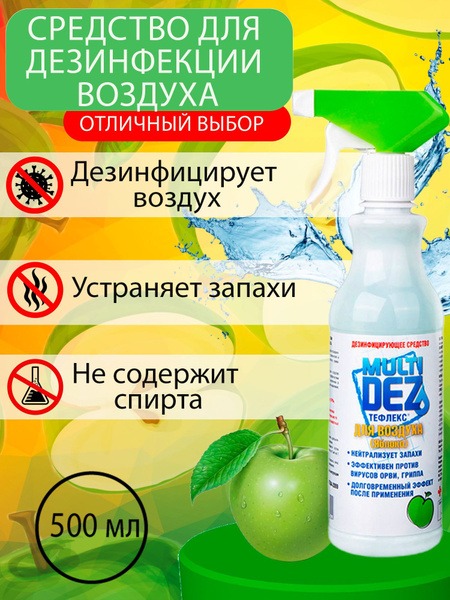 Apple-Scented MultiDez-Teflex Air Freshener (500ml)