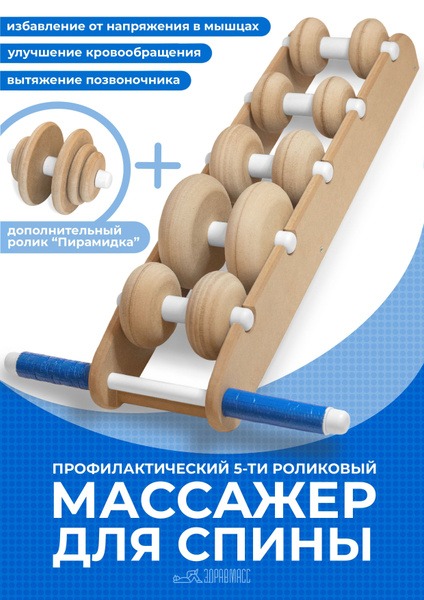 Back &amp; Neck Massager: Zdravmass-5 Roller + Bonus Handheld Roller