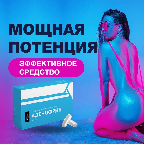 Adenofrin: Erectile Dysfunction Treatment for Men (18+)