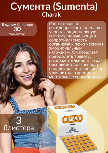 Sumenta (Charak) Nerve Support Tablets - 90 Count