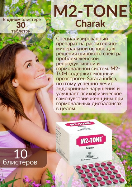 Charak M2-Tone Women's Health Tablets (300 Count)