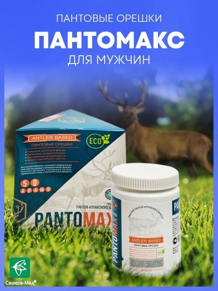Pantomax Deer Antler Extract: 50 Dragees