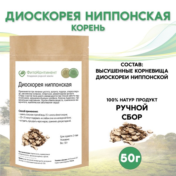 Japanese Yam Root Herbal Blend (50g)