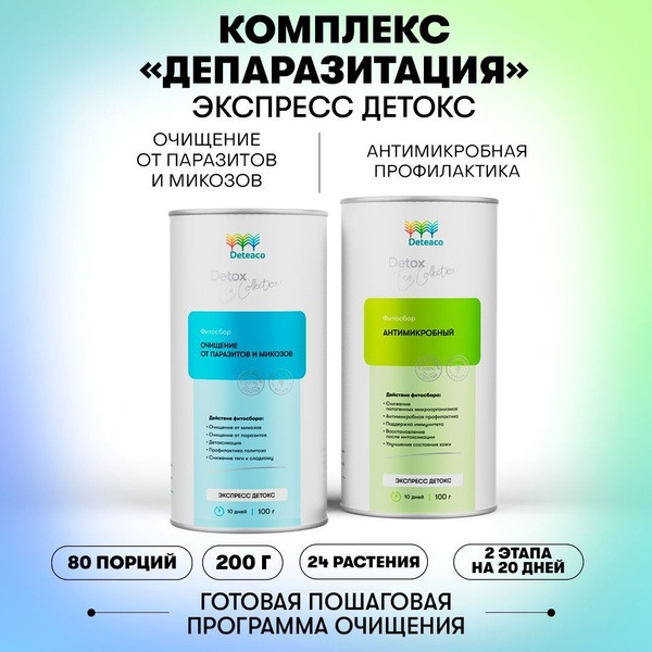 Deteaco 2-Stage Parasite &amp; Fungal Detox (200g)