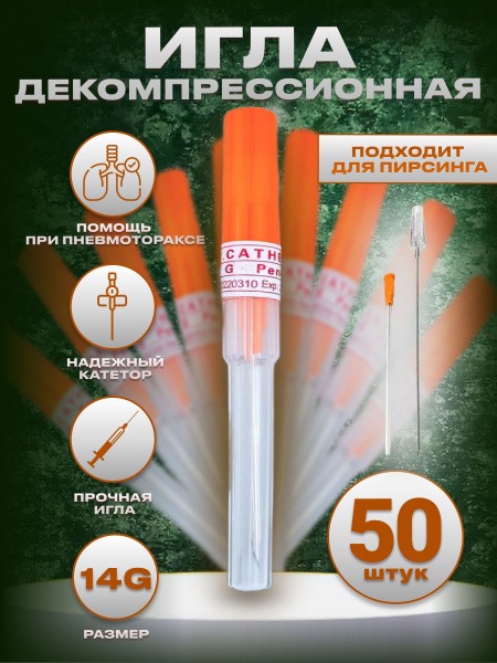 Tactical Decompression Needle (50 Pack) - Pneumothorax Treatment