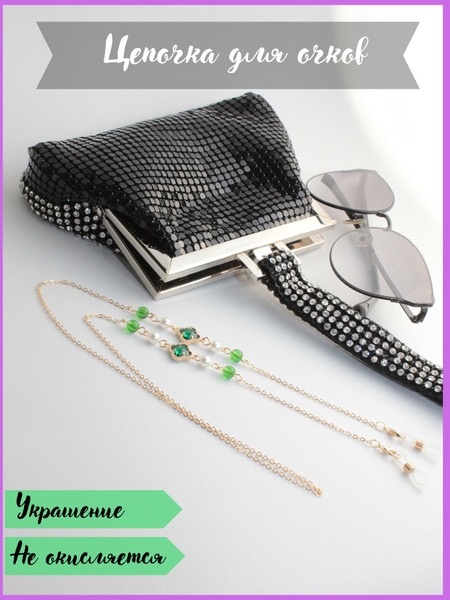 Hypoallergenic Copper Alloy Glasses Chain, Bracelet, &amp; Choker Set