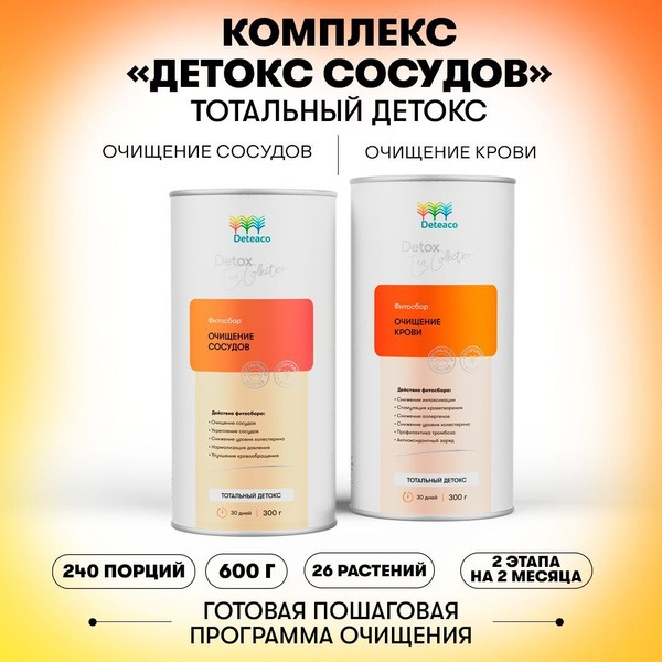 Deteaco Total Vessel Detox: 2-Stage Herbal Blend (600g) for Heart, Vessels & Immunity