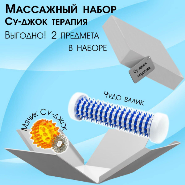 Su Jok Therapy Massage Kit