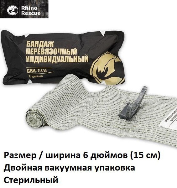 Israeli Rhino Rescue 6" (15cm) Individual First Aid Dressing