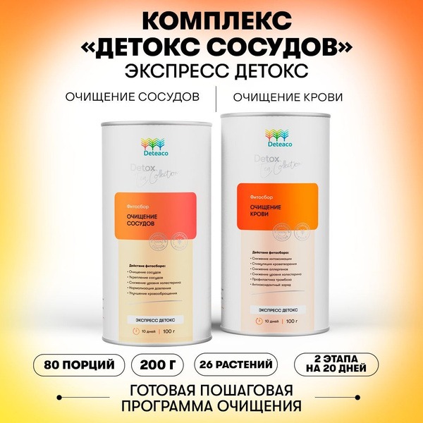 Deteaco Express Vessel Detox: 2-Stage Herbal Blend for Heart, Vessels &amp; Immunity (200g)