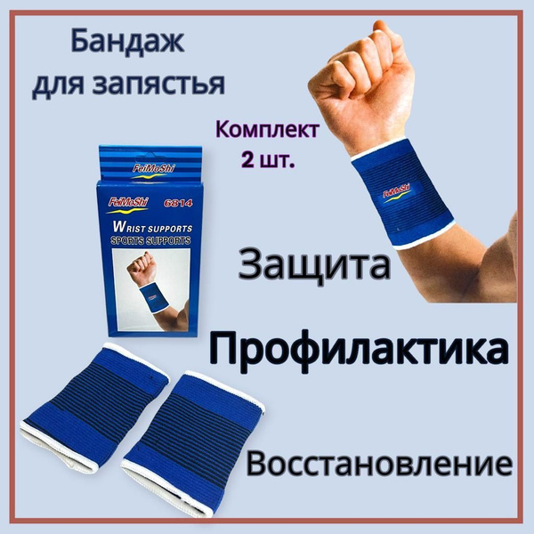 Wrist Brace Support: Sports &amp; Fitness Wristband
