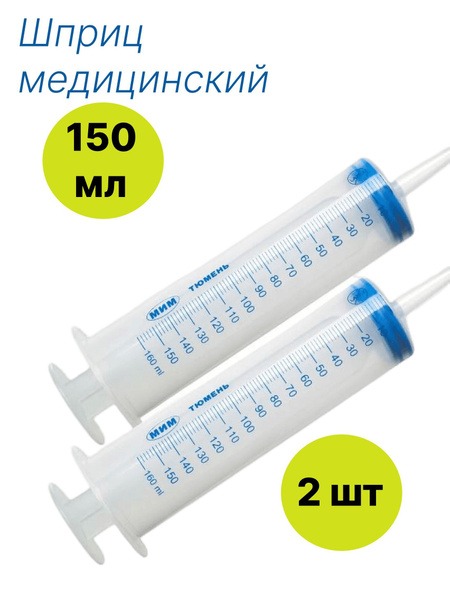 Large Medical &amp; Automotive Syringe (150ml, 2-Pack) for Fluids &amp; Lubrication