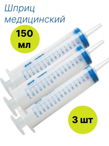Bulk Medical &amp; Automotive Syringes (150ml, 3-Pack)