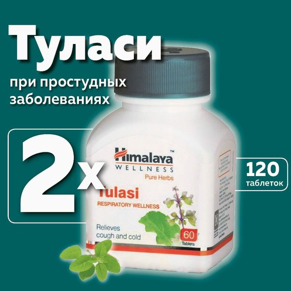Tulsi for Colds: Himalaya Herbal Remedy
