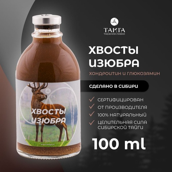 Siberian Deer Antler Extract Tincture, 100ml