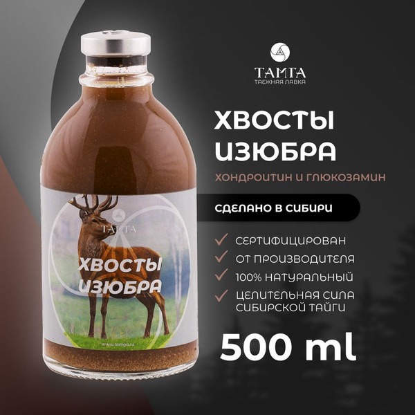 Siberian Musk Deer Tail Tincture (500ml)