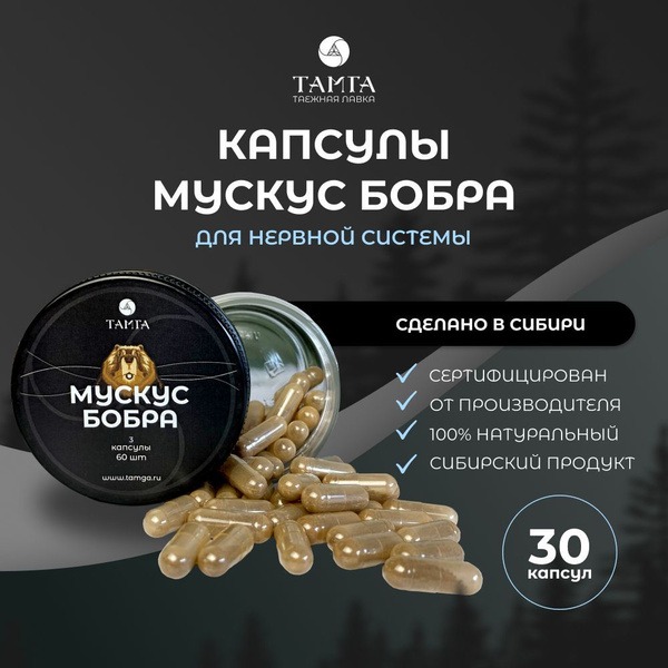 Castoreum Capsules: 30 Count