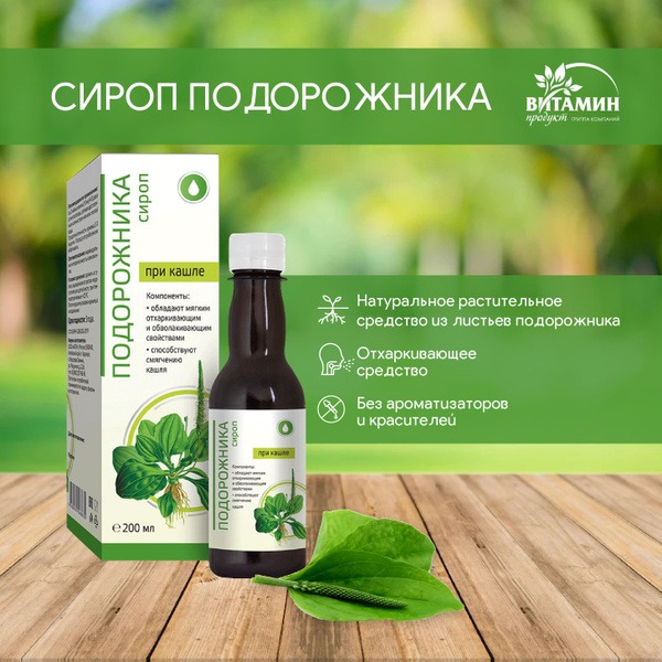 Plantain Syrup for Dry Cough Relief, 200ml