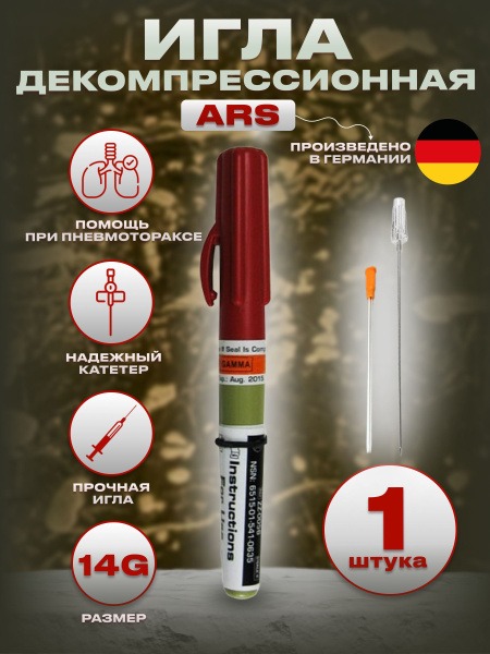 Pneumotorax Decompression Needle (8.25cm) - Single Use